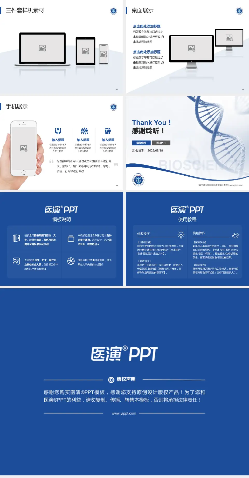 上海交通大学医学院附属瑞金医院项目申请与汇报PPT模板4:3格式幻灯片预览图6