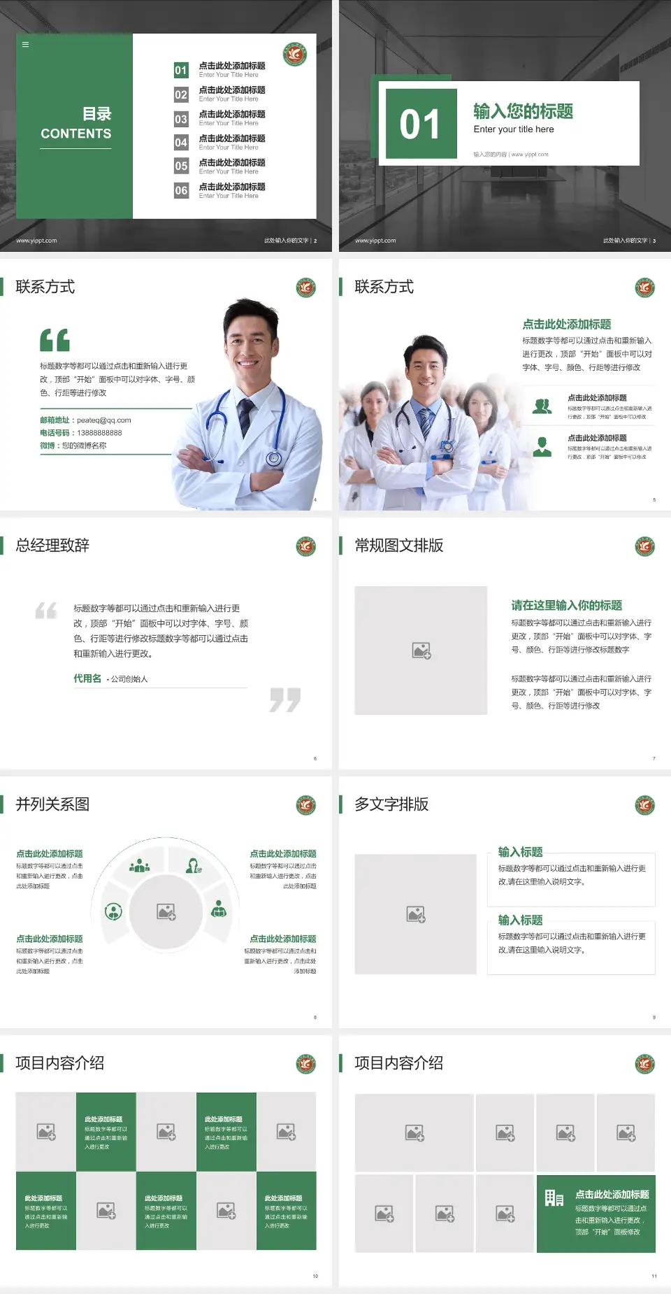 上海市徐汇区中心医院医疗知识普及PPT模板4:3格式幻灯片预览图2