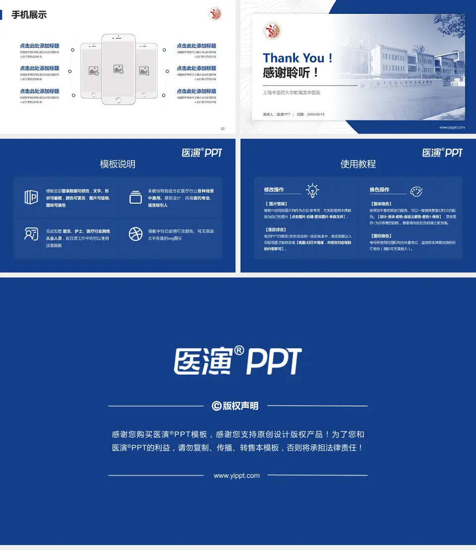 上海中医药大学附属龙华医院医院管理报告PPT模板16:9格式幻灯片预览图7