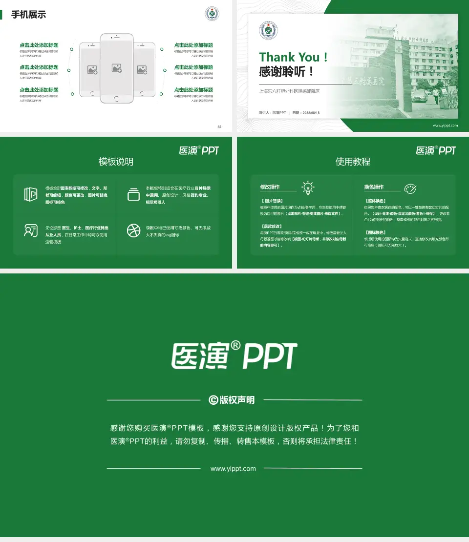 上海东方肝胆外科医院杨浦院区医院管理报告PPT模板16:9格式幻灯片预览图7