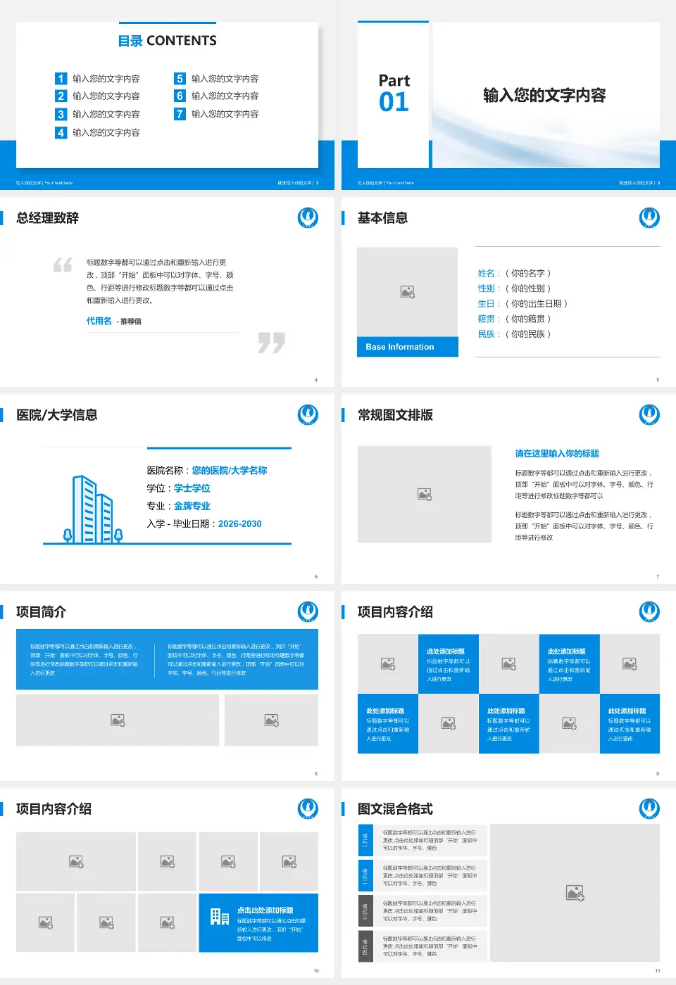 上海市普陀区中心医院个人求职应聘简历PPT模板16:9格式幻灯片预览图2