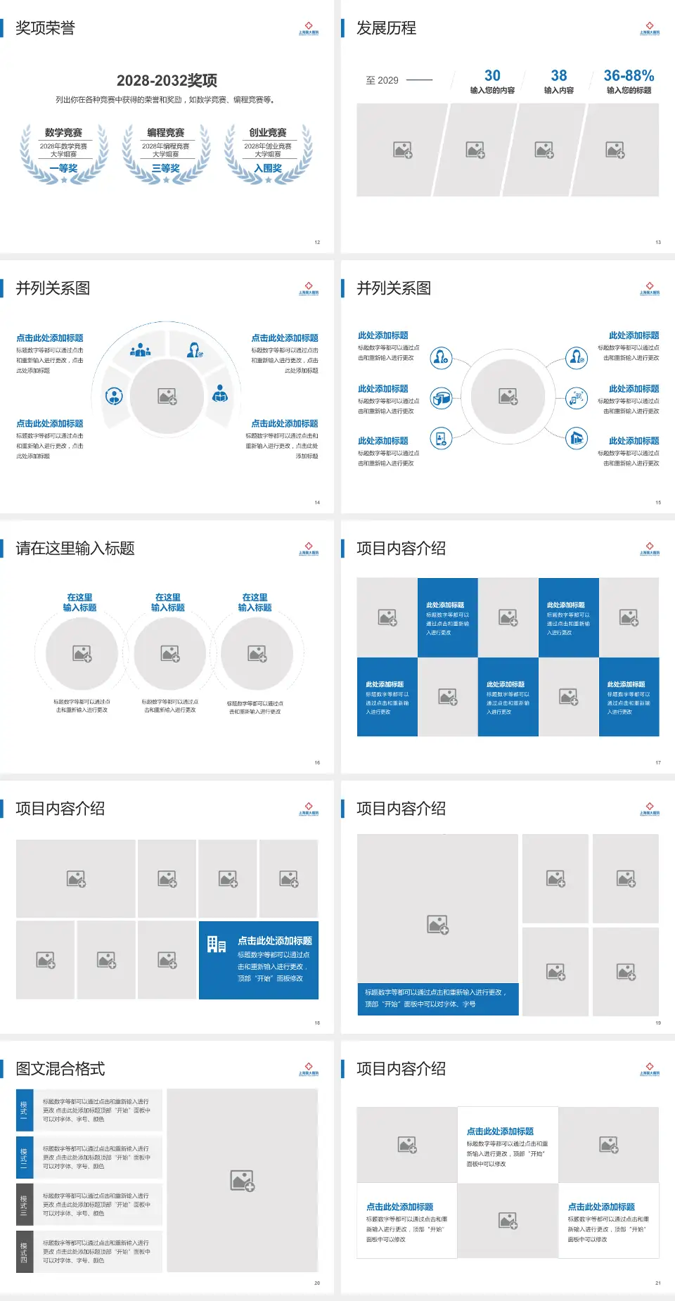 上海医大医院护理专业职业生涯规划PPT模板4:3格式幻灯片预览图3
