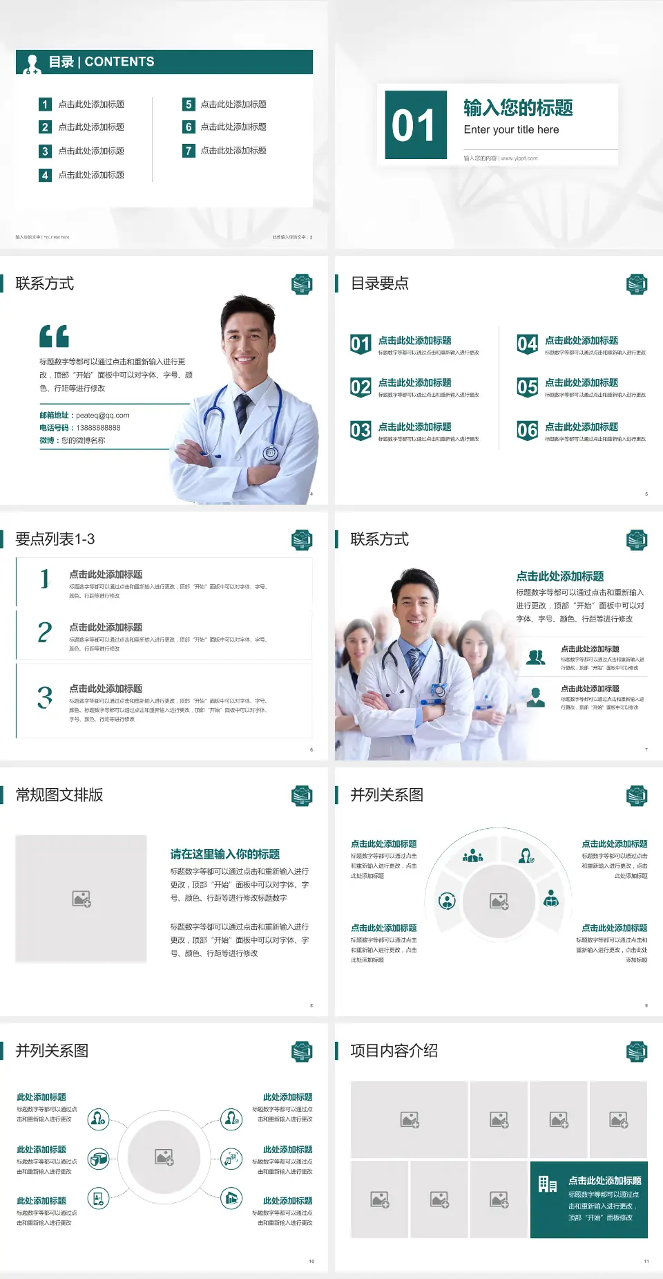 上海市浦东新区周浦医院科室介绍与推广PPT模板4:3格式幻灯片预览图2