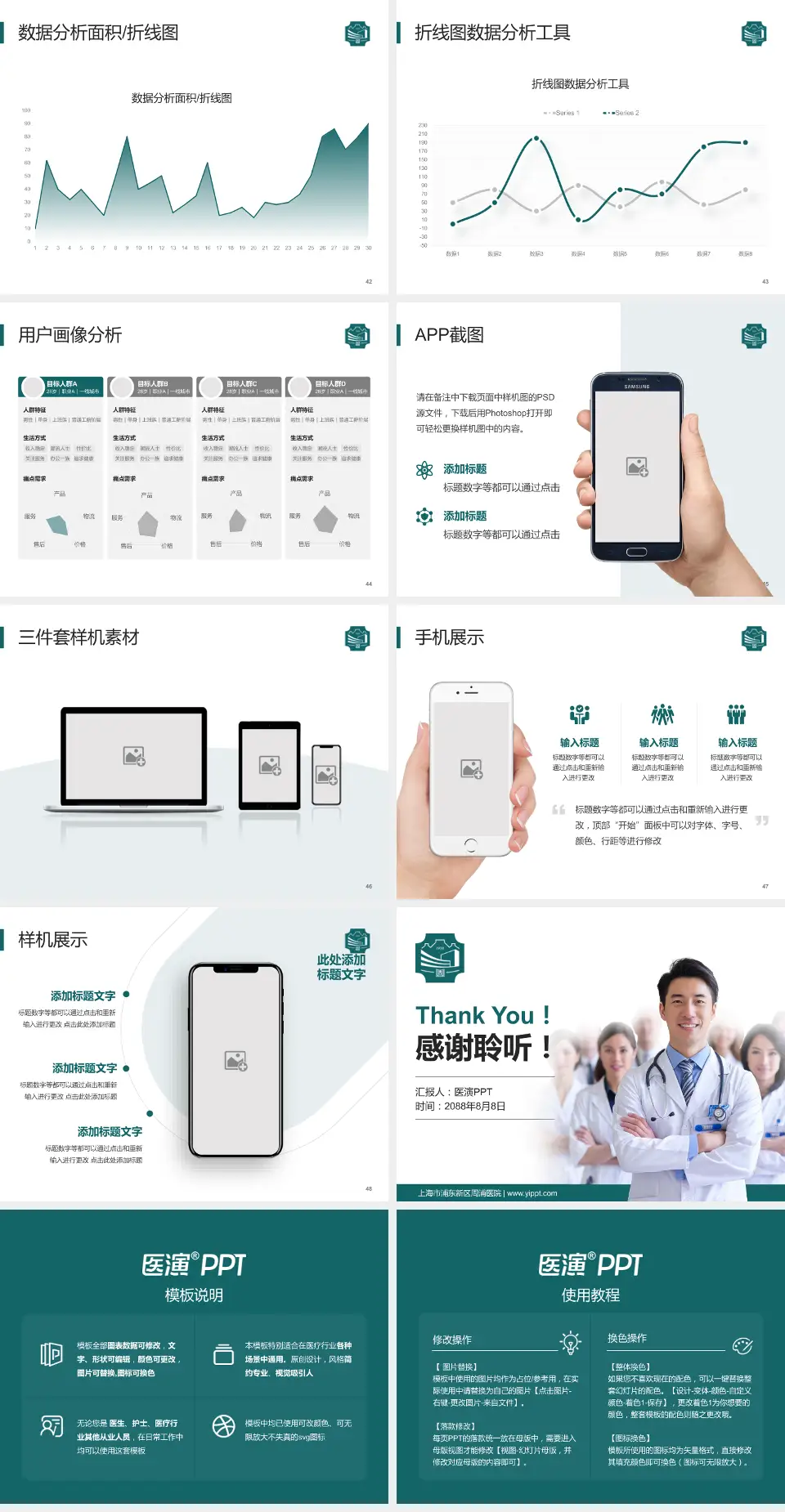 上海市浦东新区周浦医院科室介绍与推广PPT模板4:3格式幻灯片预览图6