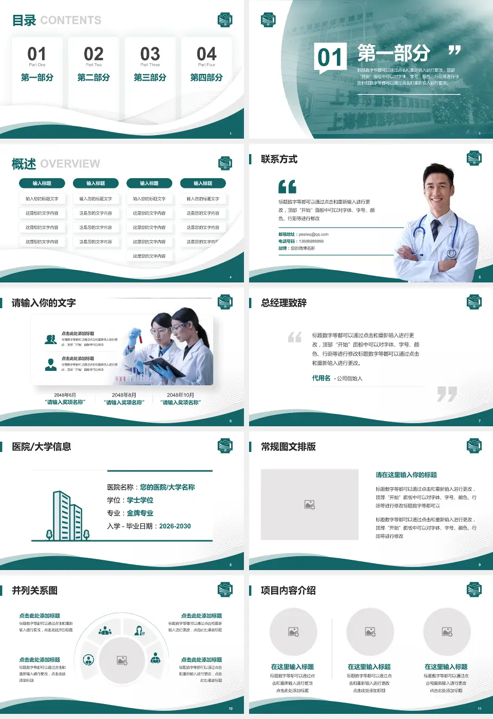 上海市浦东新区周浦医院会议与研讨会PPT模板16:9格式幻灯片预览图2