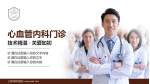 上海市肺科医院科室介绍与推广PPT模板_幻灯片封面预览图