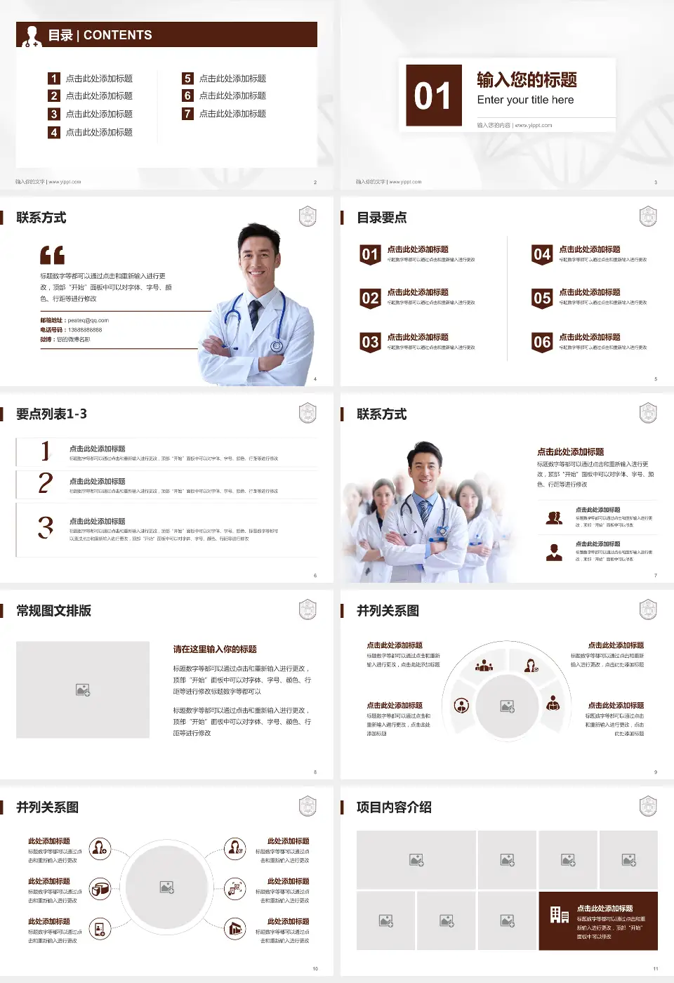 上海市肺科医院科室介绍与推广PPT模板16:9格式幻灯片预览图2