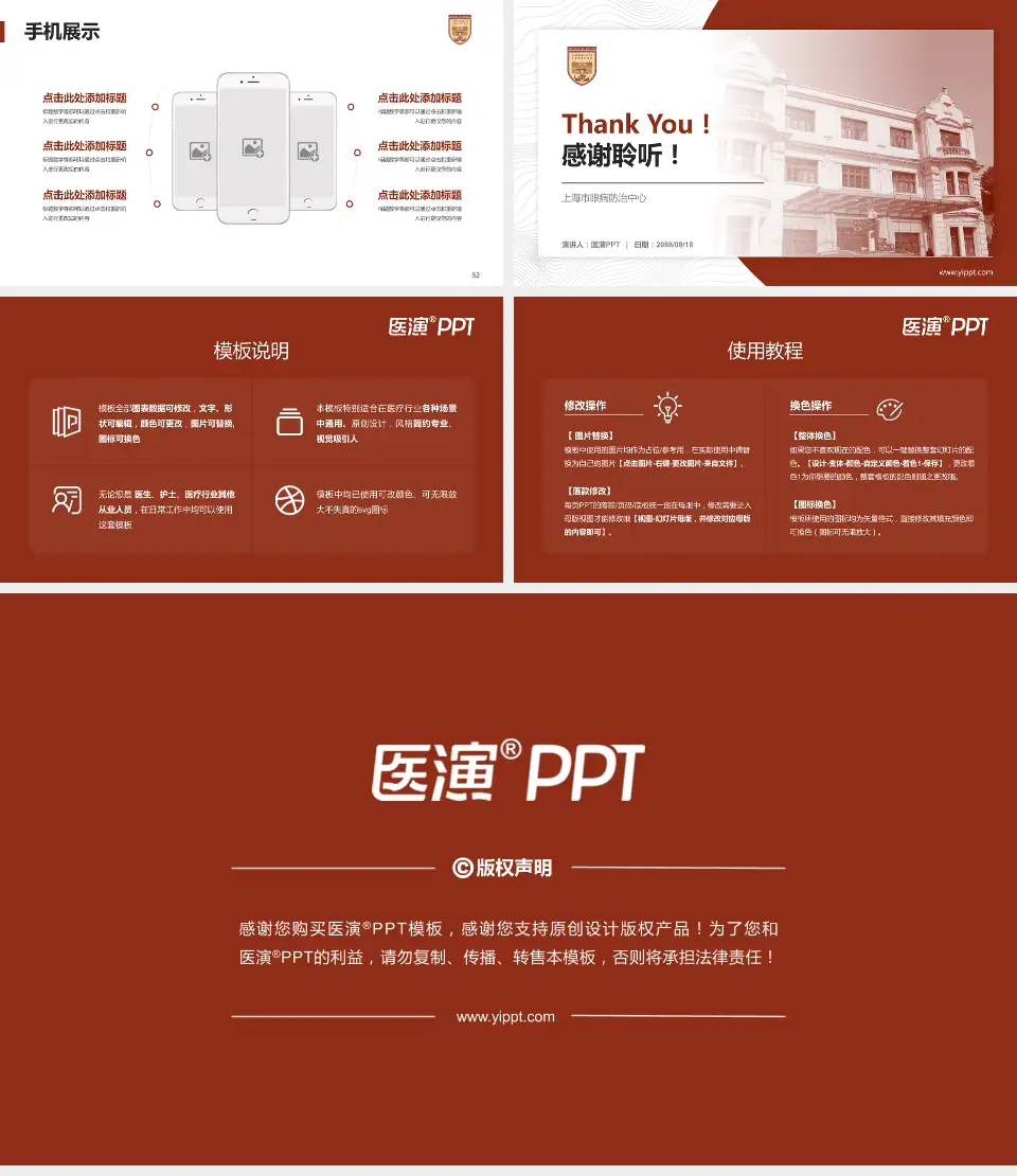 上海市眼病防治中心医院管理报告PPT模板16:9格式幻灯片预览图7