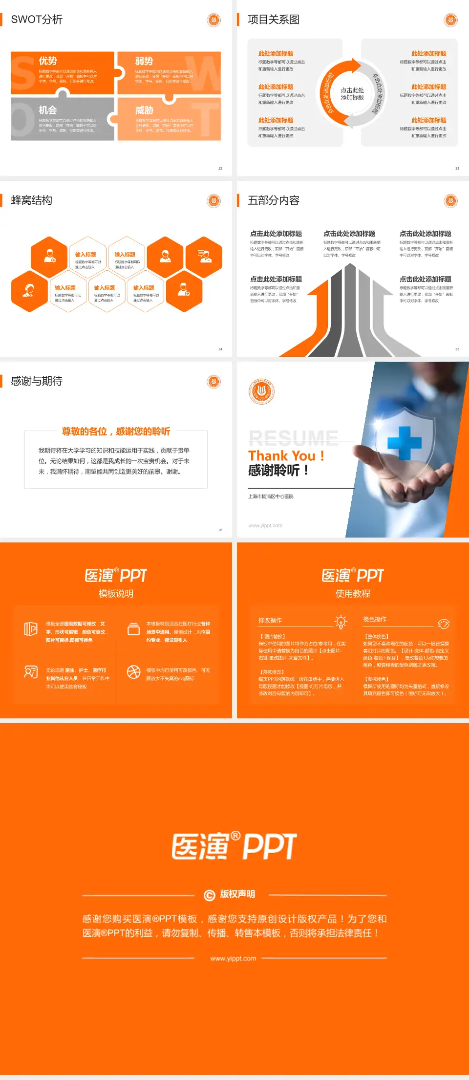 上海市杨浦区中心医院个人求职应聘简历PPT模板4:3格式幻灯片预览图4