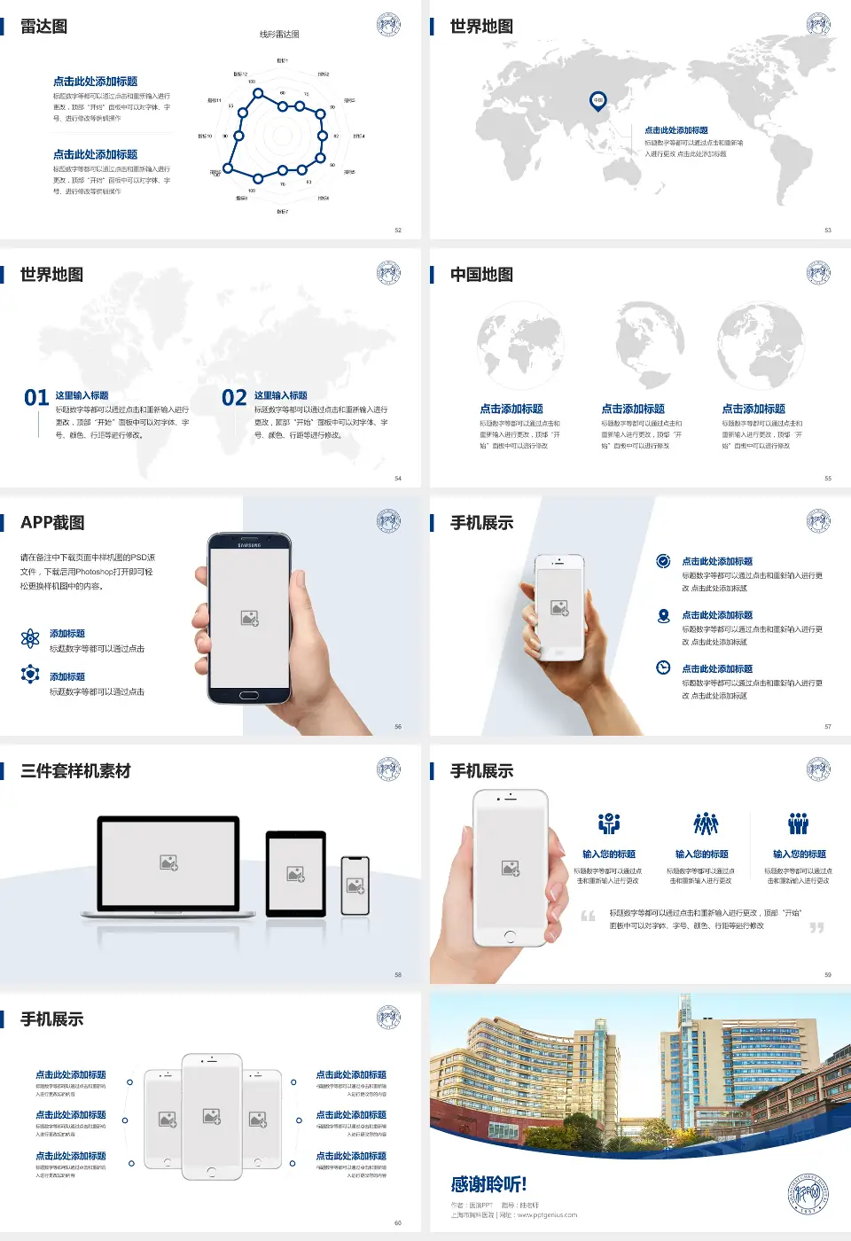 上海市胸科医院医院简介/日常通用PPT模板16:9格式幻灯片预览图7