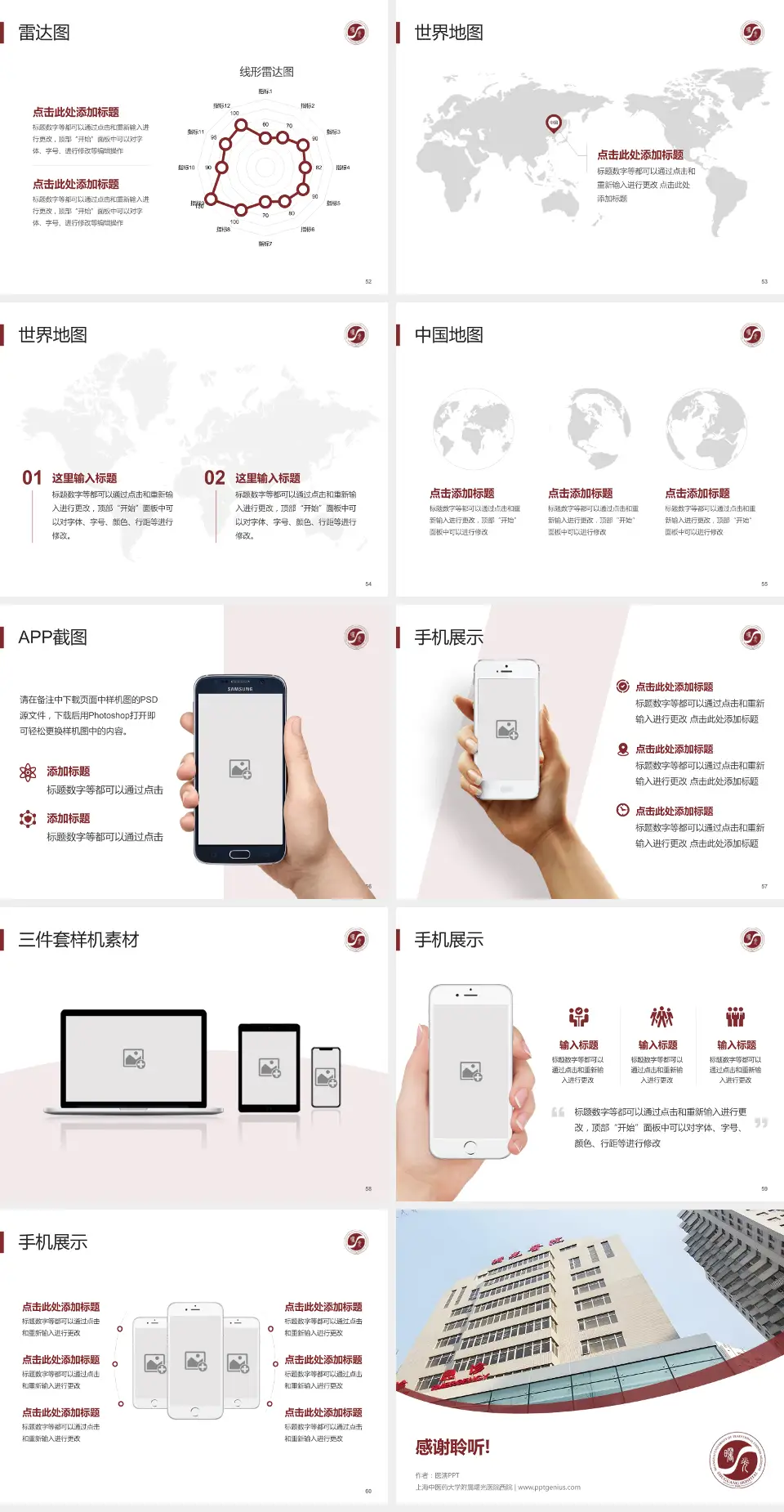 上海中医药大学附属曙光医院西院医院简介/日常通用PPT模板4:3格式幻灯片预览图7