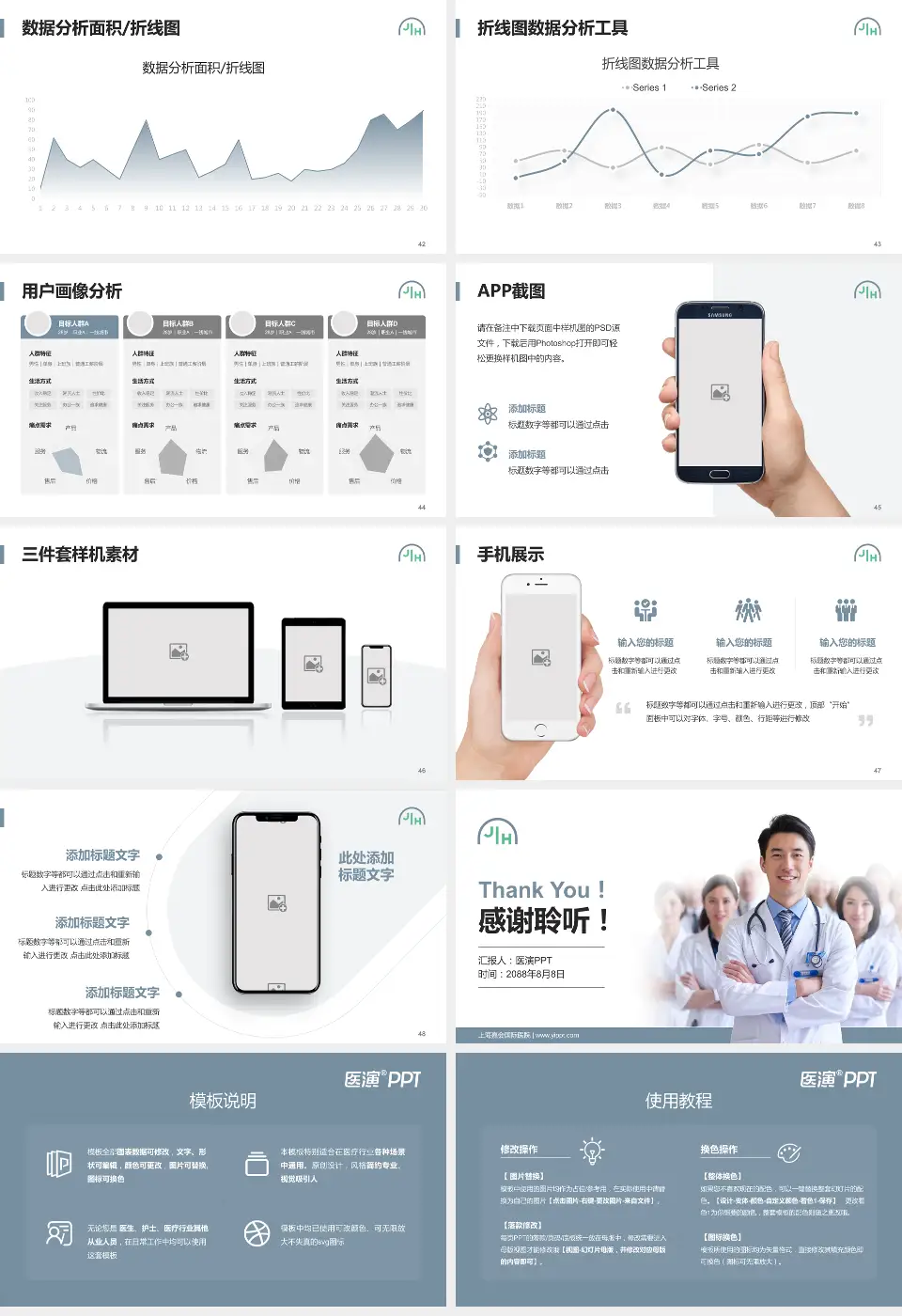 上海嘉会国际医院科室介绍与推广PPT模板16:9格式幻灯片预览图6