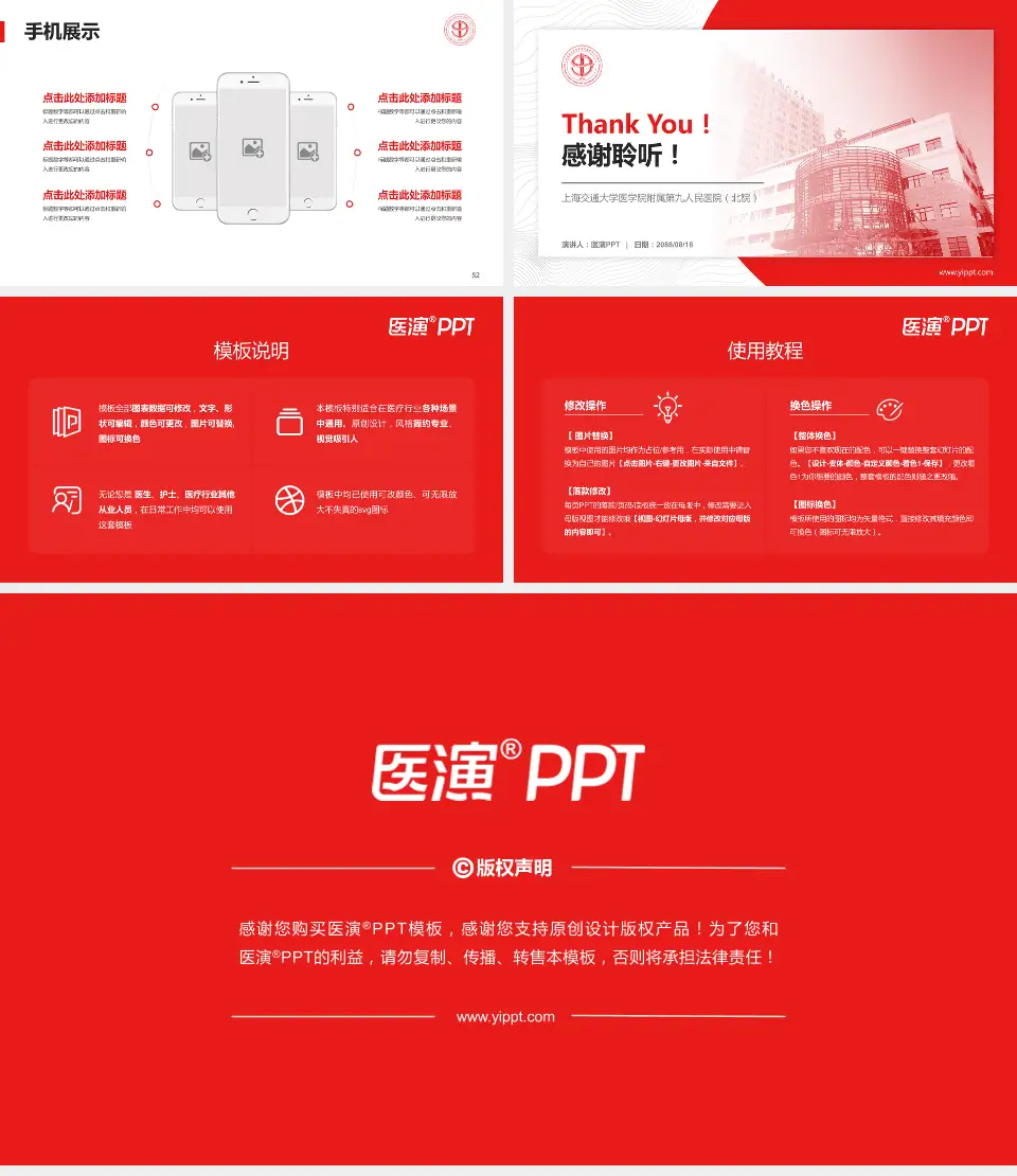上海交通大学医学院附属第九人民医院（北院）医院管理报告PPT模板16:9格式幻灯片预览图7