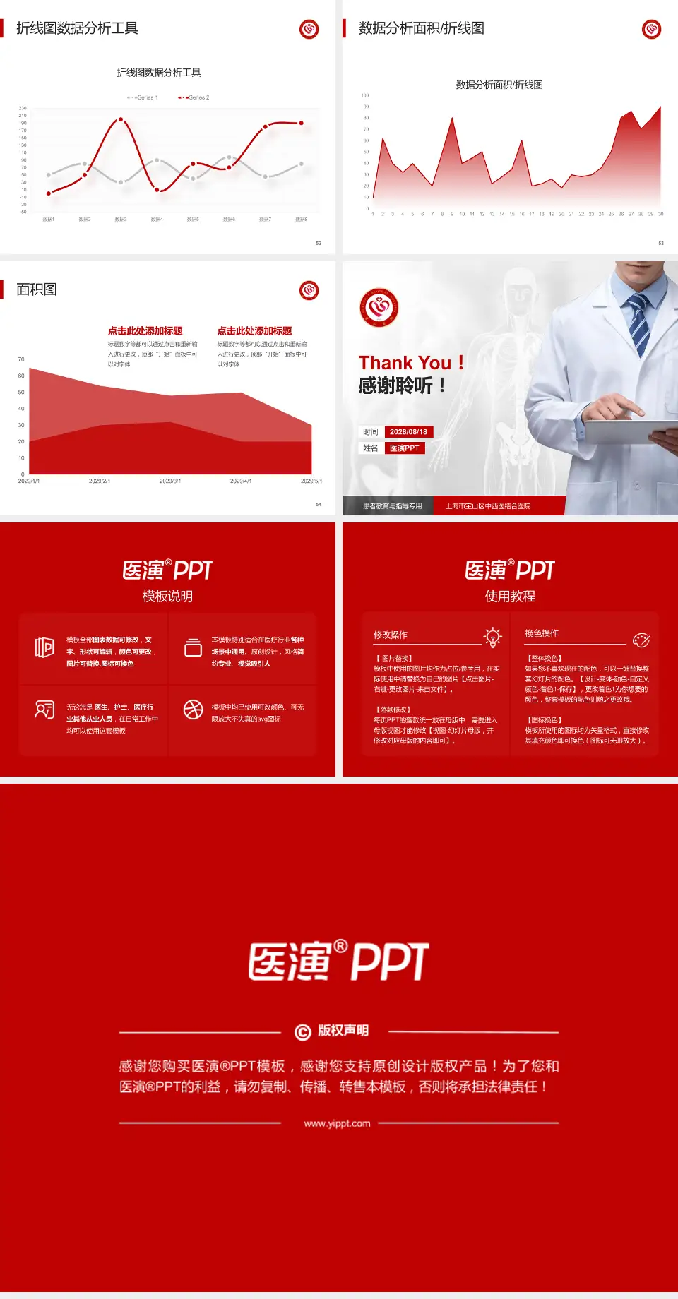 上海市宝山区中西医结合医院患者教育与指导PPT模板4:3格式幻灯片预览图7