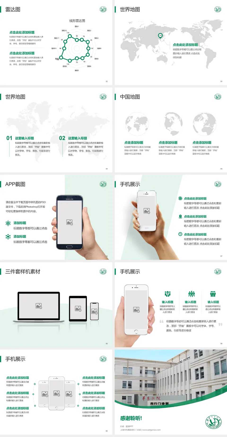 上海华东医院闵行门诊部医院简介/日常通用PPT模板4:3格式幻灯片预览图7