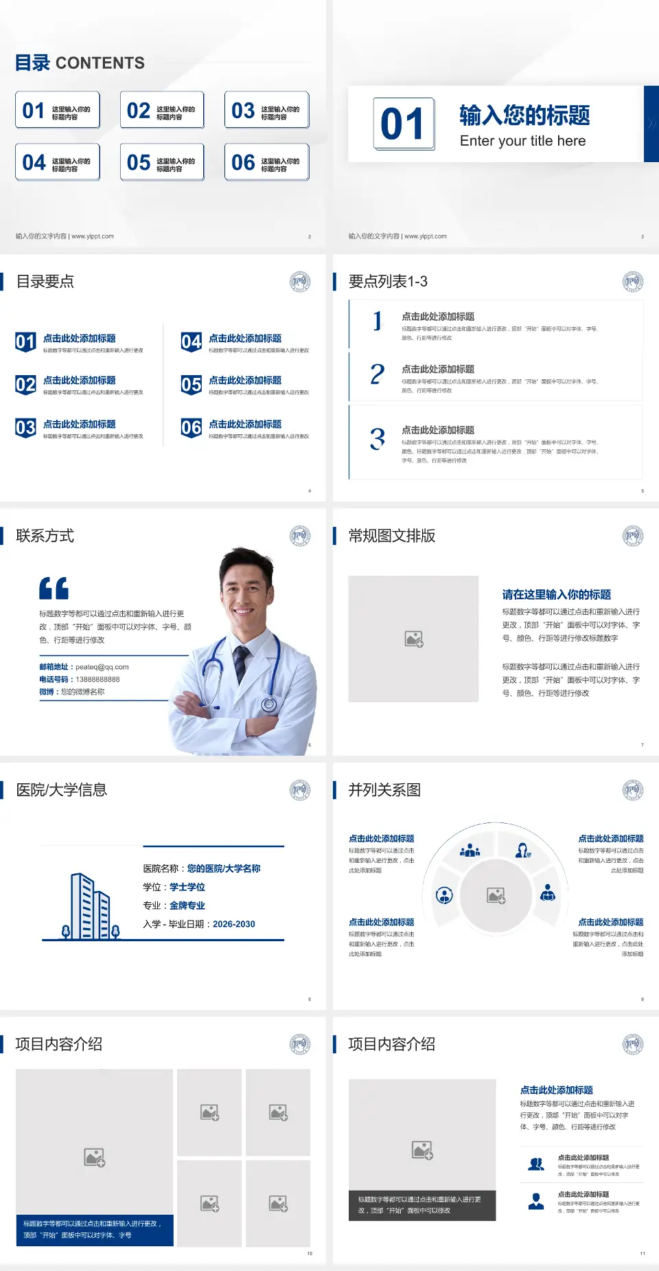 上海市胸科医院培训与教育PPT模板4:3格式幻灯片预览图2