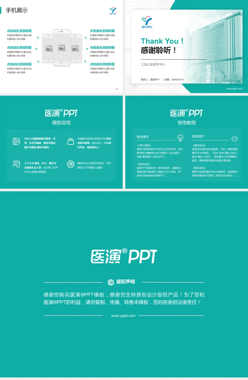 上海儿童医学中心医院管理报告PPT模板4:3格式幻灯片预览图7