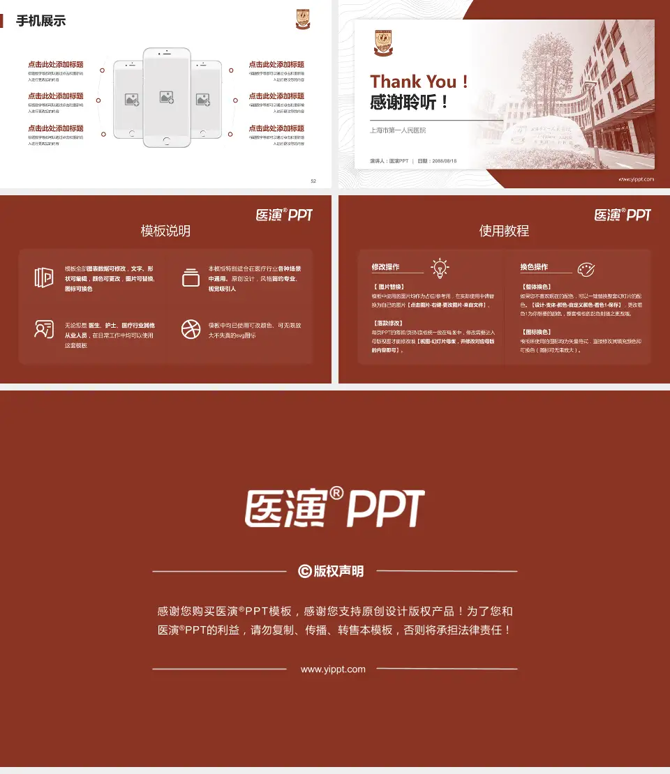 上海市第一人民医院医院管理报告PPT模板16:9格式幻灯片预览图7