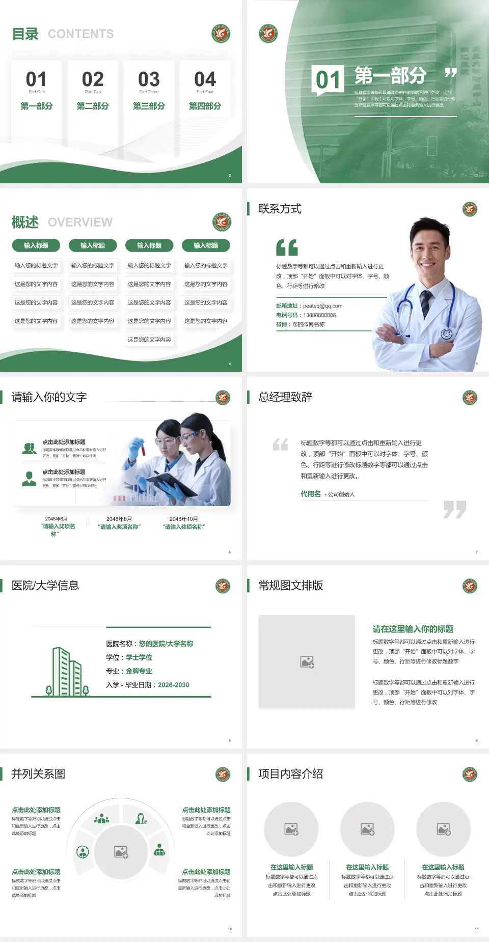 上海市徐汇区中心医院会议与研讨会PPT模板4:3格式幻灯片预览图2