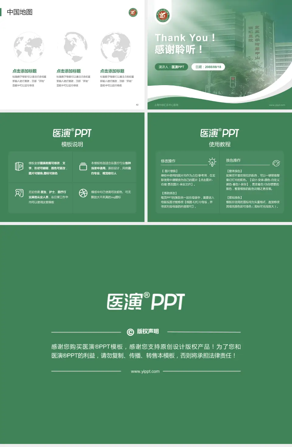 上海市徐汇区中心医院会议与研讨会PPT模板4:3格式幻灯片预览图6