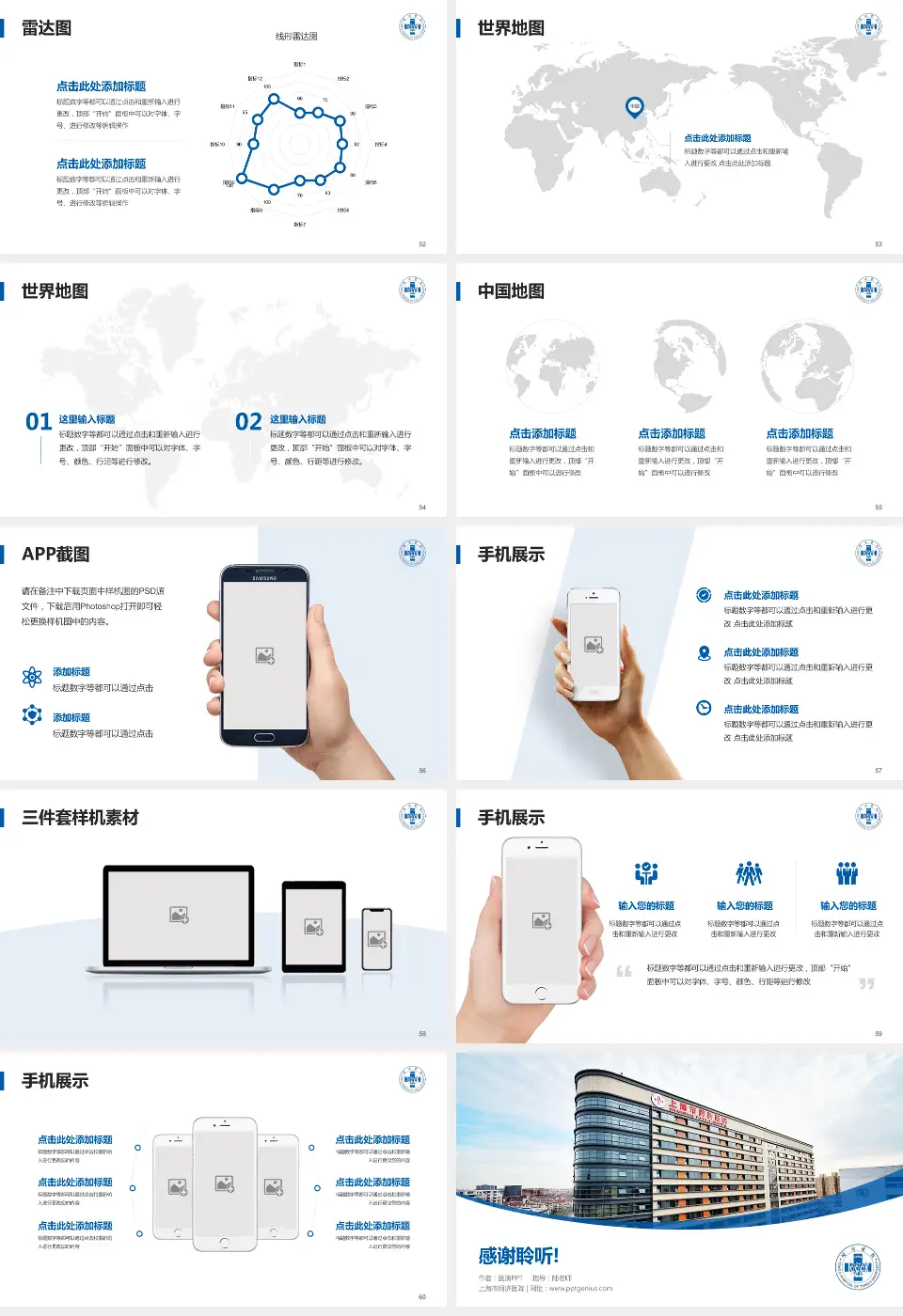 上海市同济医院医院简介/日常通用PPT模板16:9格式幻灯片预览图7