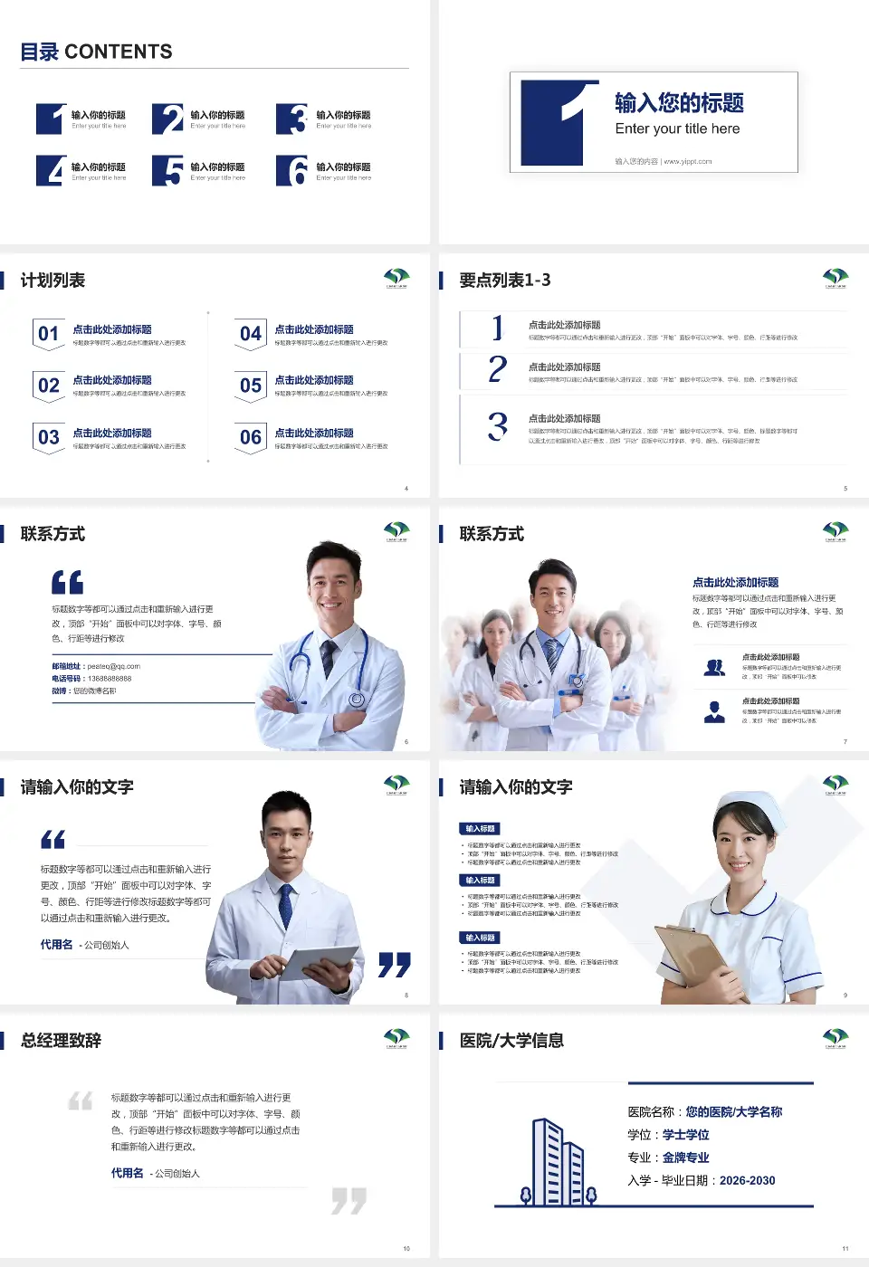上海市第七人民医院医院简介/日常通用PPT模板16:9格式幻灯片预览图2