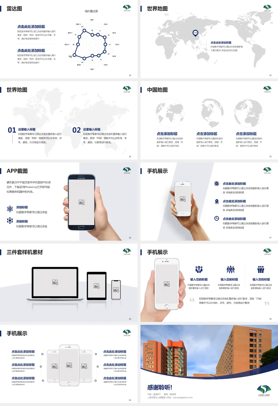 上海市第七人民医院医院简介/日常通用PPT模板16:9格式幻灯片预览图7