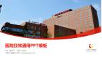 上海市儿童医院医院简介/日常通用PPT模板_幻灯片封面预览图