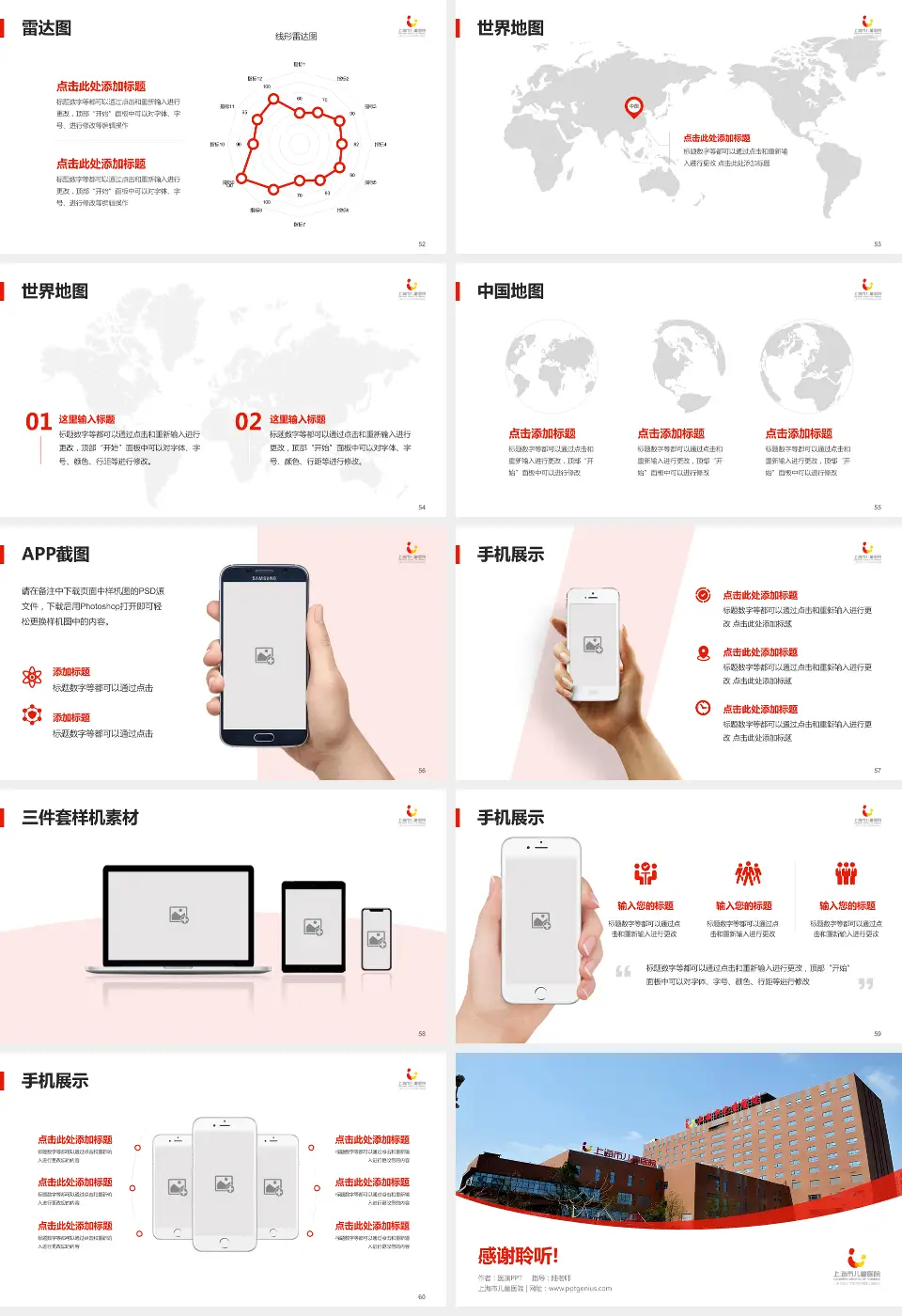 上海市儿童医院医院简介/日常通用PPT模板16:9格式幻灯片预览图7