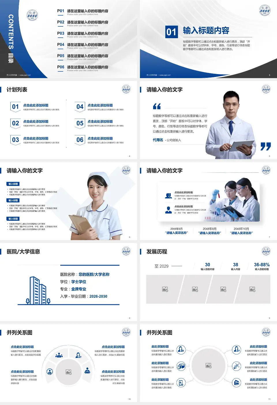 上海交通大学医学院附属仁济医院医疗行业比赛专用PPT模板16:9格式幻灯片预览图2