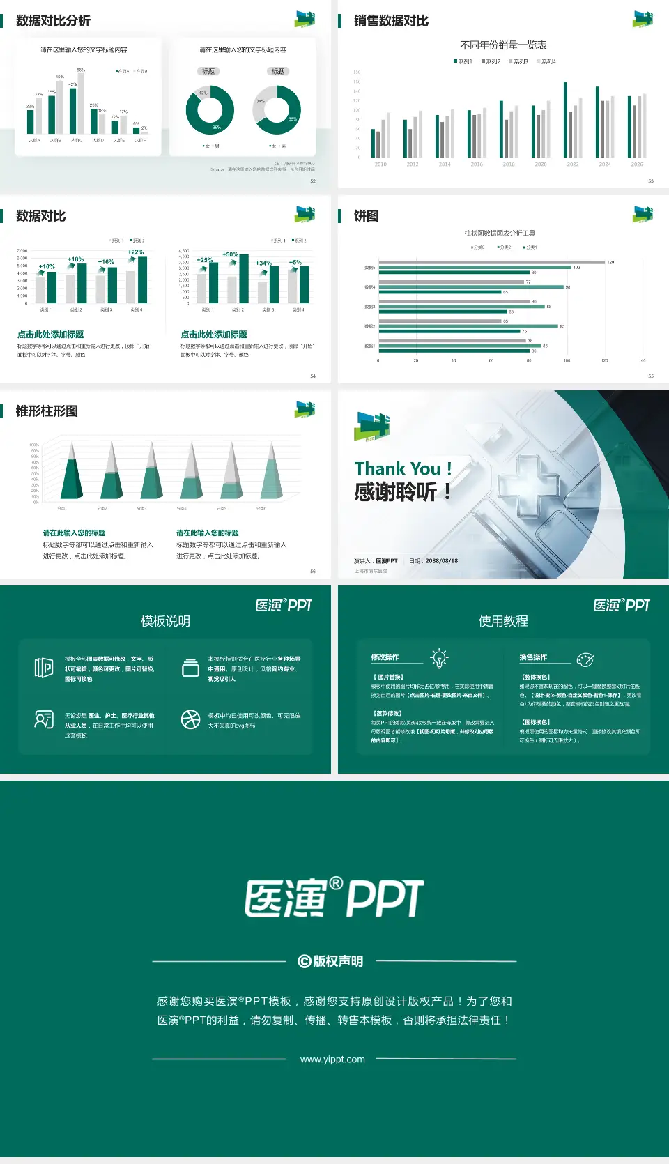 上海市浦东医院医疗行业比赛专用PPT模板16:9格式幻灯片预览图7