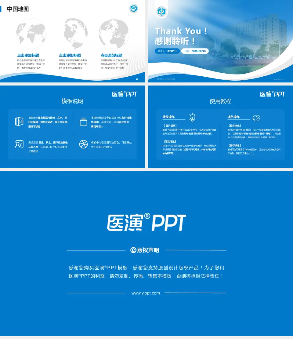 上海市第六人民医院东院会议与研讨会PPT模板16:9格式幻灯片预览图6