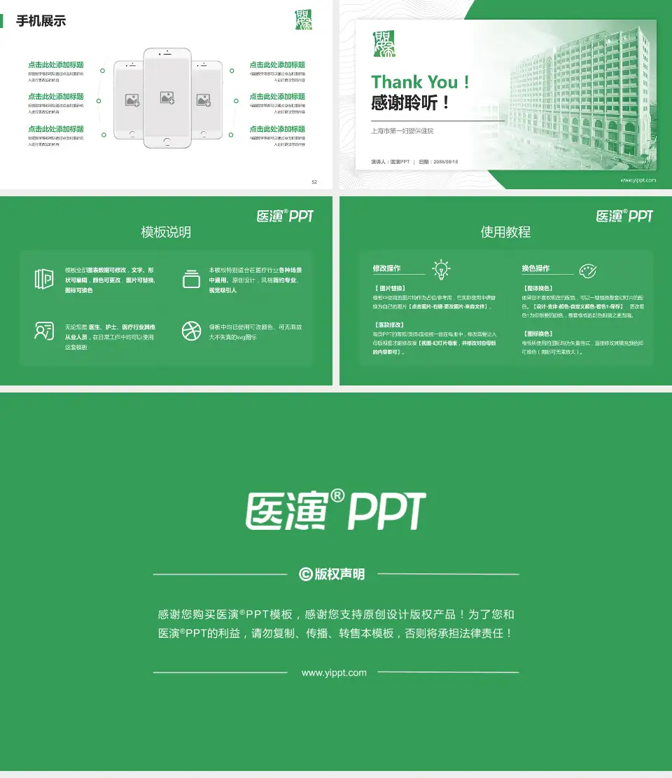 上海市第一妇婴保健院医院管理报告PPT模板16:9格式幻灯片预览图7