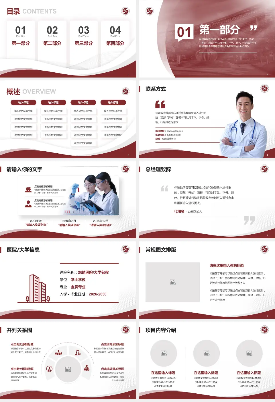 上海中医药大学附属曙光医院(东院)会议与研讨会PPT模板16:9格式幻灯片预览图2