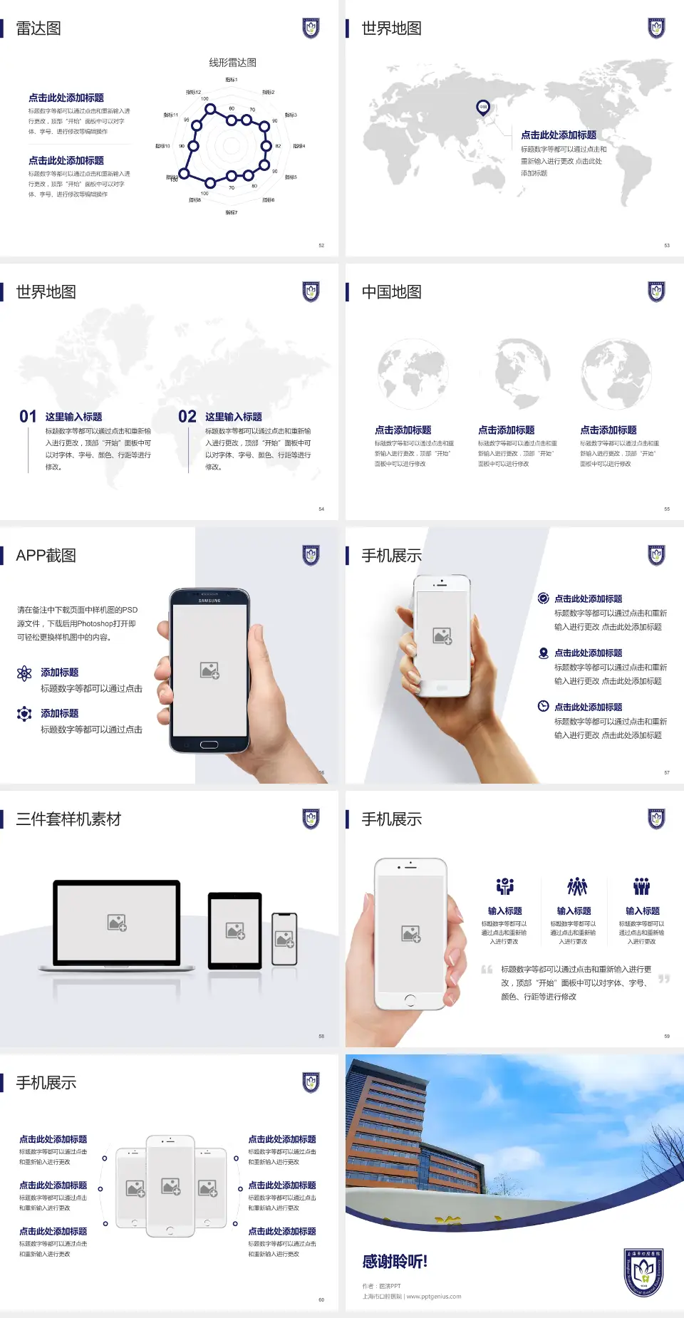 上海市口腔医院医院简介/日常通用PPT模板4:3格式幻灯片预览图7