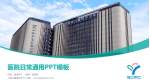 上海儿童医学中心医院简介/日常通用PPT模板_幻灯片封面预览图