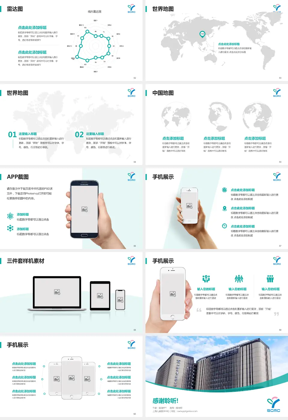 上海儿童医学中心医院简介/日常通用PPT模板16:9格式幻灯片预览图7
