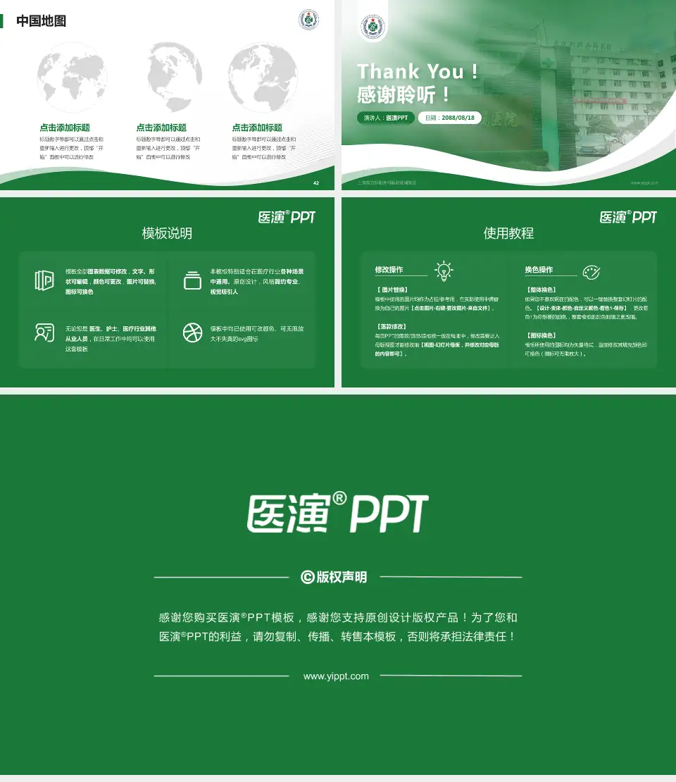 上海东方肝胆外科医院杨浦院区会议与研讨会PPT模板16:9格式幻灯片预览图6