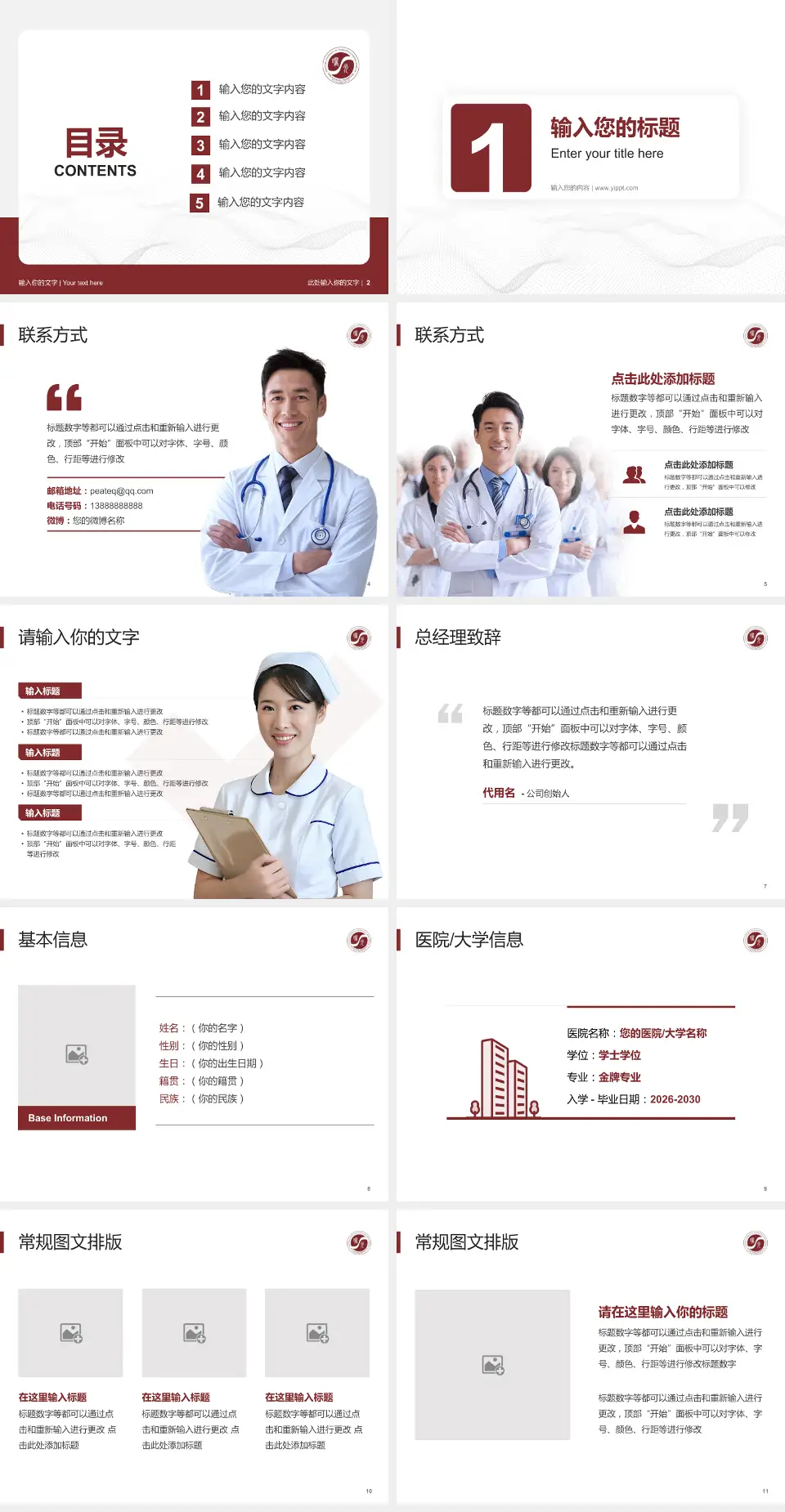 上海中医药大学附属曙光医院(东院)护理专业职业生涯规划PPT模板4:3格式幻灯片预览图2