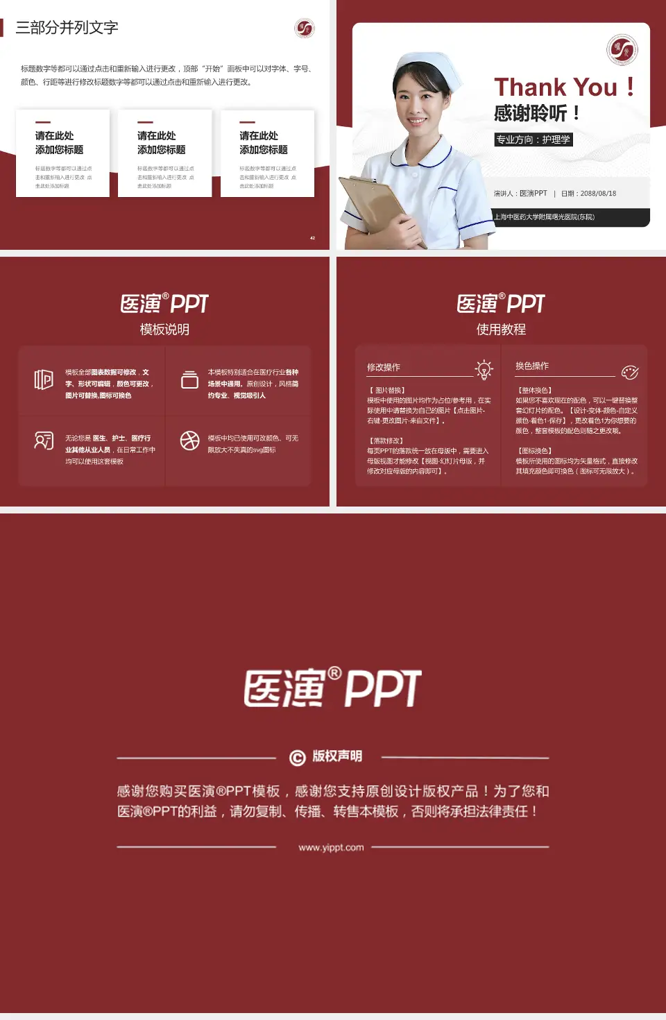 上海中医药大学附属曙光医院(东院)护理专业职业生涯规划PPT模板4:3格式幻灯片预览图6