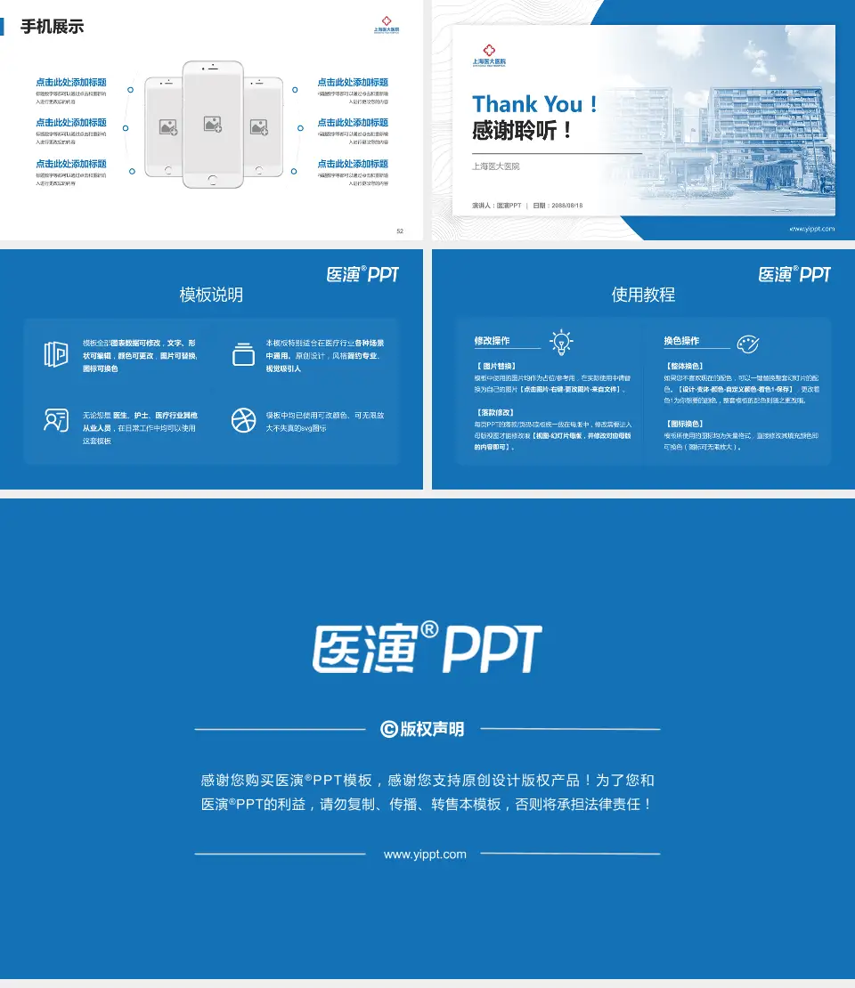 上海医大医院医院管理报告PPT模板16:9格式幻灯片预览图7