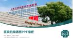上海市浦东新区周浦医院医院简介/日常通用PPT模板_幻灯片封面预览图