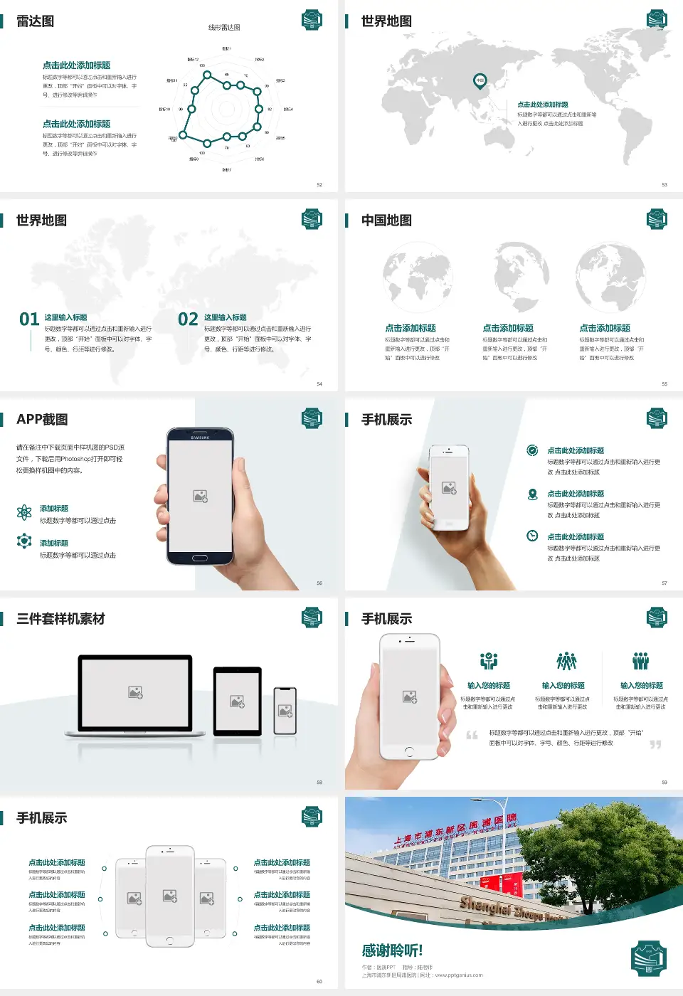 上海市浦东新区周浦医院医院简介/日常通用PPT模板16:9格式幻灯片预览图7