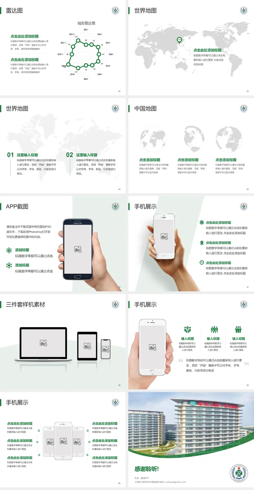 上海东方肝胆外科医院嘉定院区医院简介/日常通用PPT模板4:3格式幻灯片预览图7