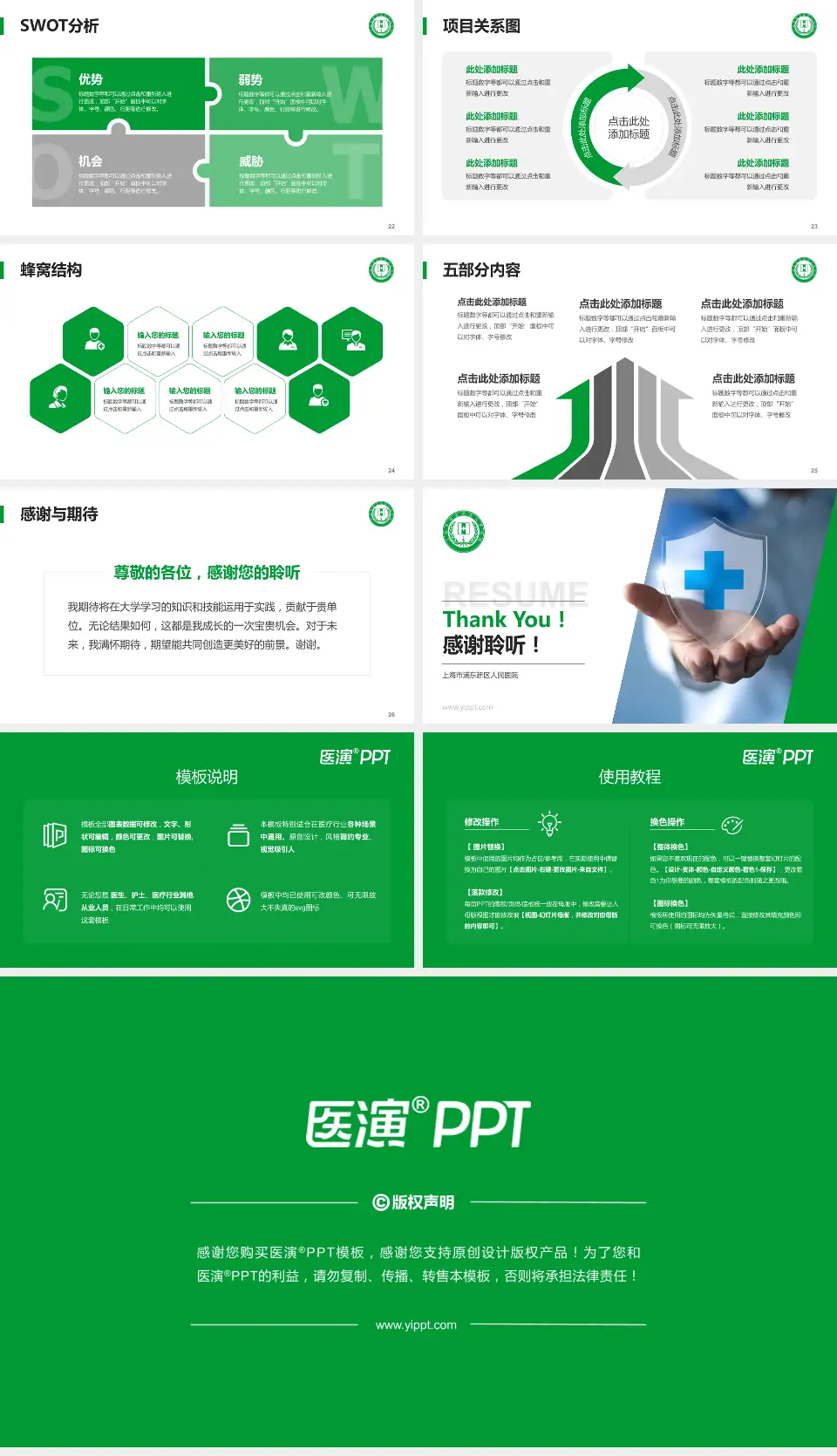 上海市浦东新区人民医院个人求职应聘简历PPT模板16:9格式幻灯片预览图4