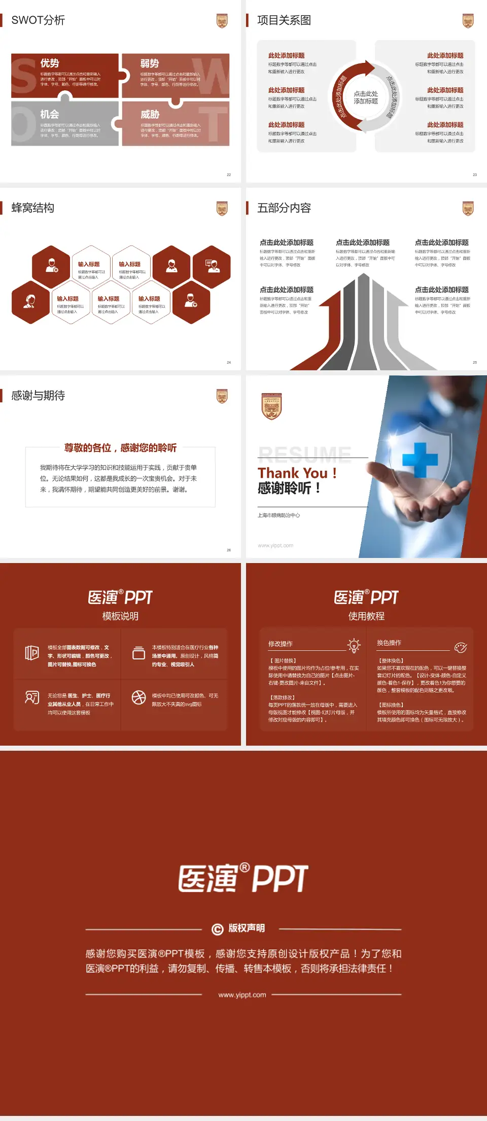 上海市眼病防治中心个人求职应聘简历PPT模板4:3格式幻灯片预览图4