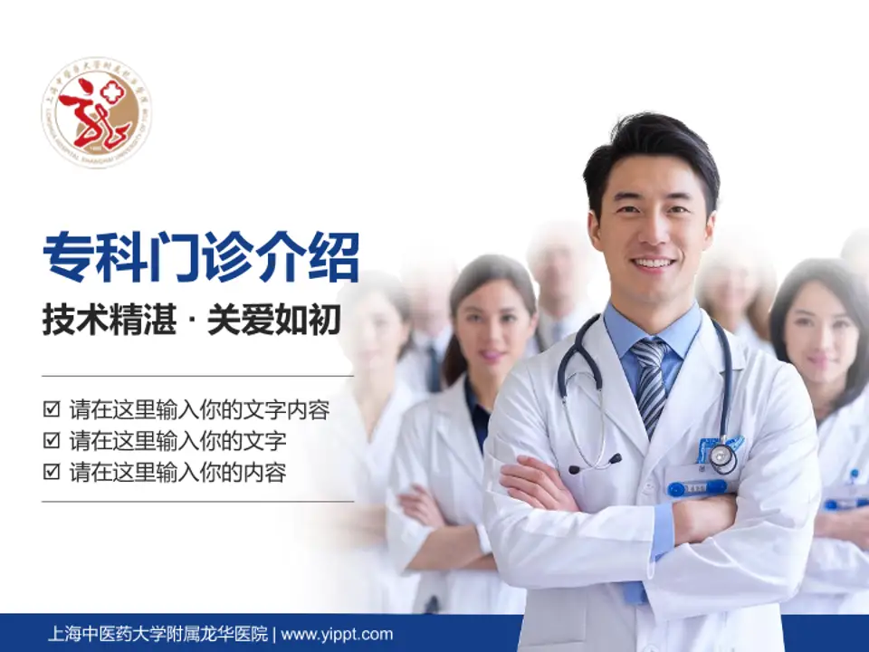 上海中医药大学附属龙华医院科室介绍与推广PPT模板4:3格式PPT封面效果预览图