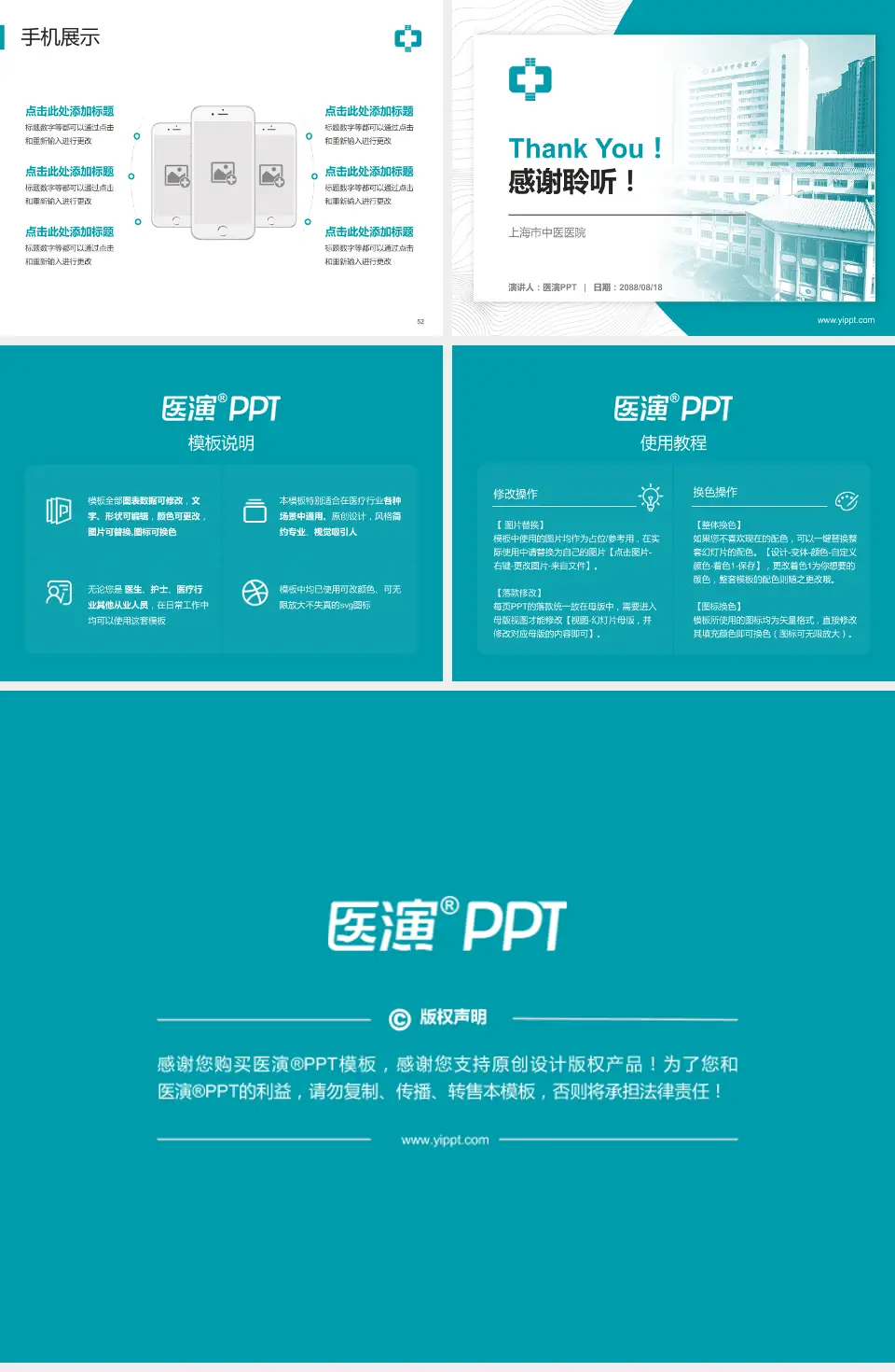 上海市中医医院医院管理报告PPT模板4:3格式幻灯片预览图7