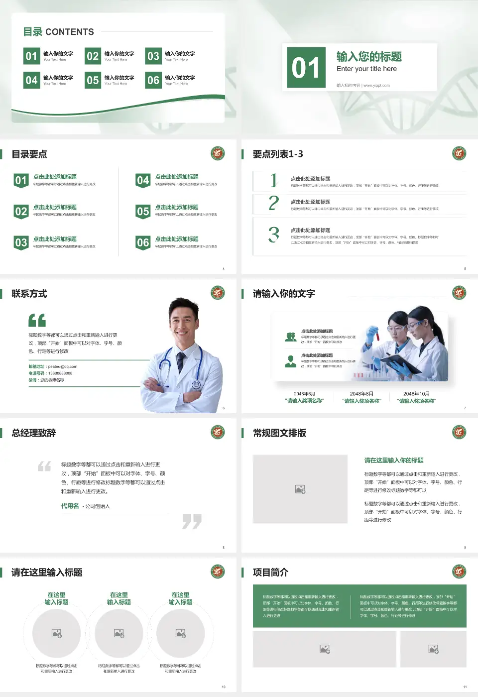 上海市徐汇区中心医院项目申请与汇报PPT模板16:9格式幻灯片预览图2