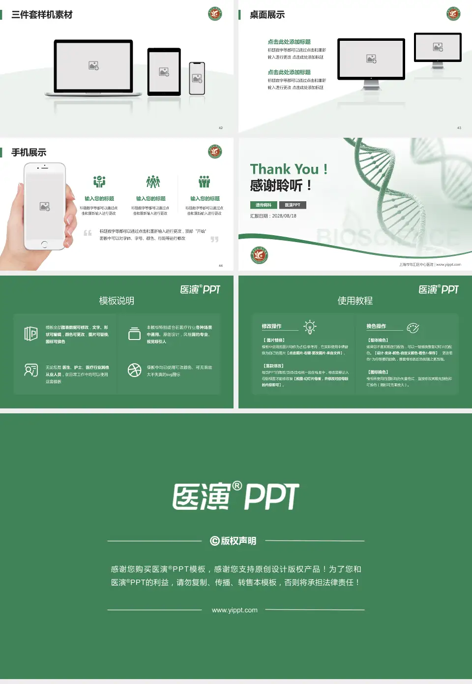 上海市徐汇区中心医院项目申请与汇报PPT模板16:9格式幻灯片预览图6